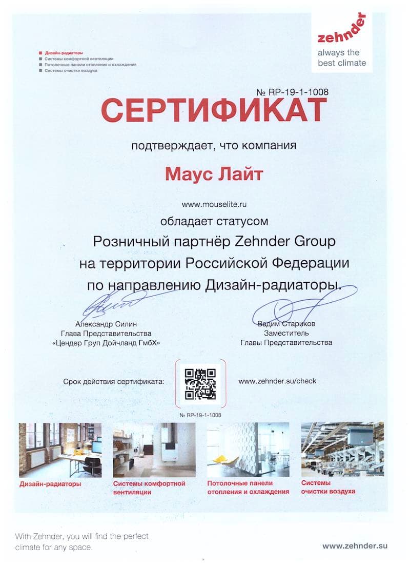 Сертификат партнера Zehnder